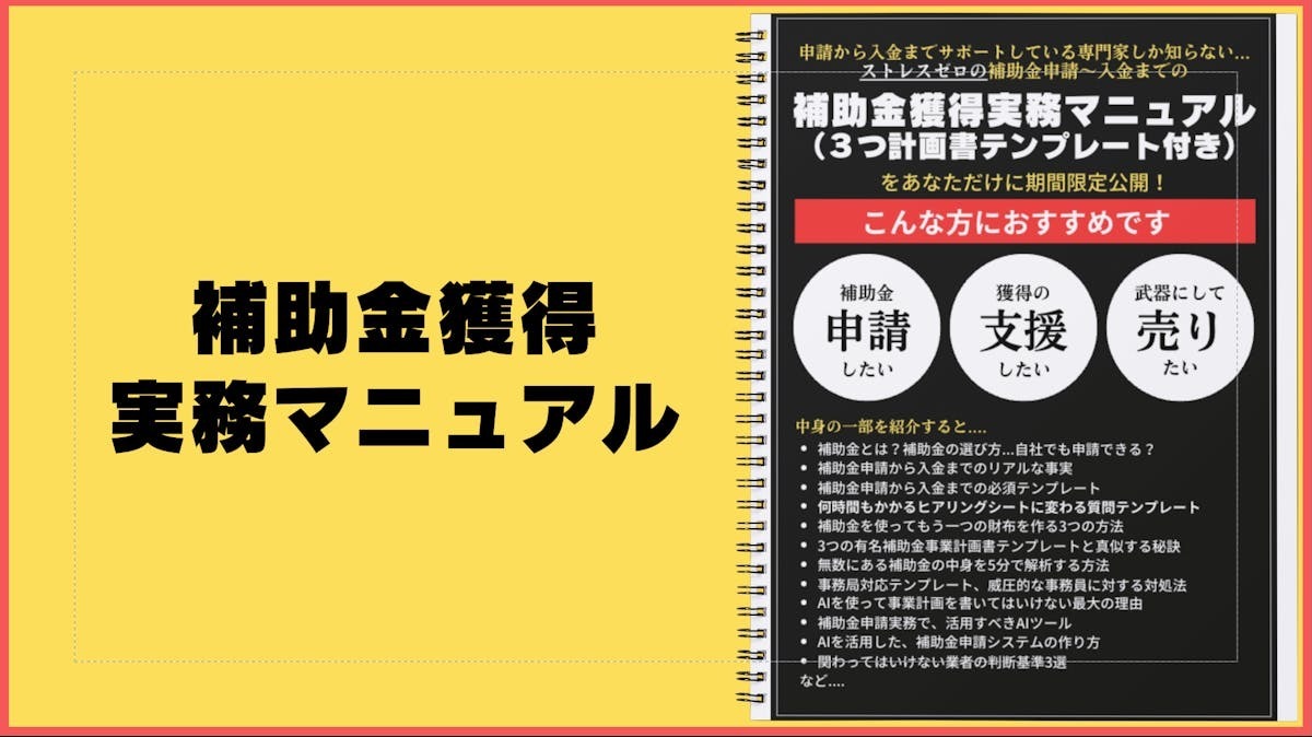 補助金全実務講座 入門動画講座